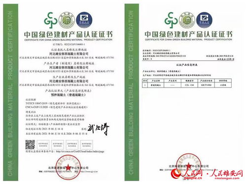 中國預拌混凝土行業首張綠色建材產品認證證書落戶雄安