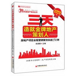 《現代房地產經營管理叢書 房地產營銷策劃與執行》—— 解析新時代的房地產營銷策劃